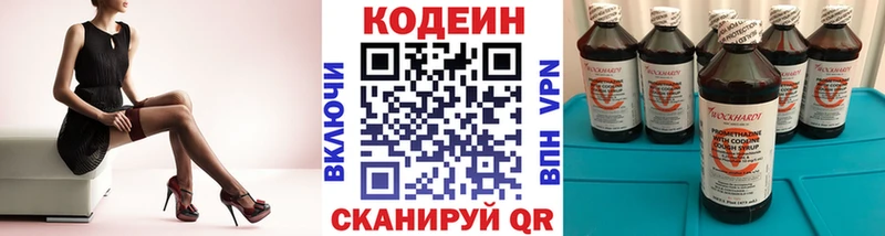 Кодеин напиток Lean (лин) купить наркоту Новопавловск